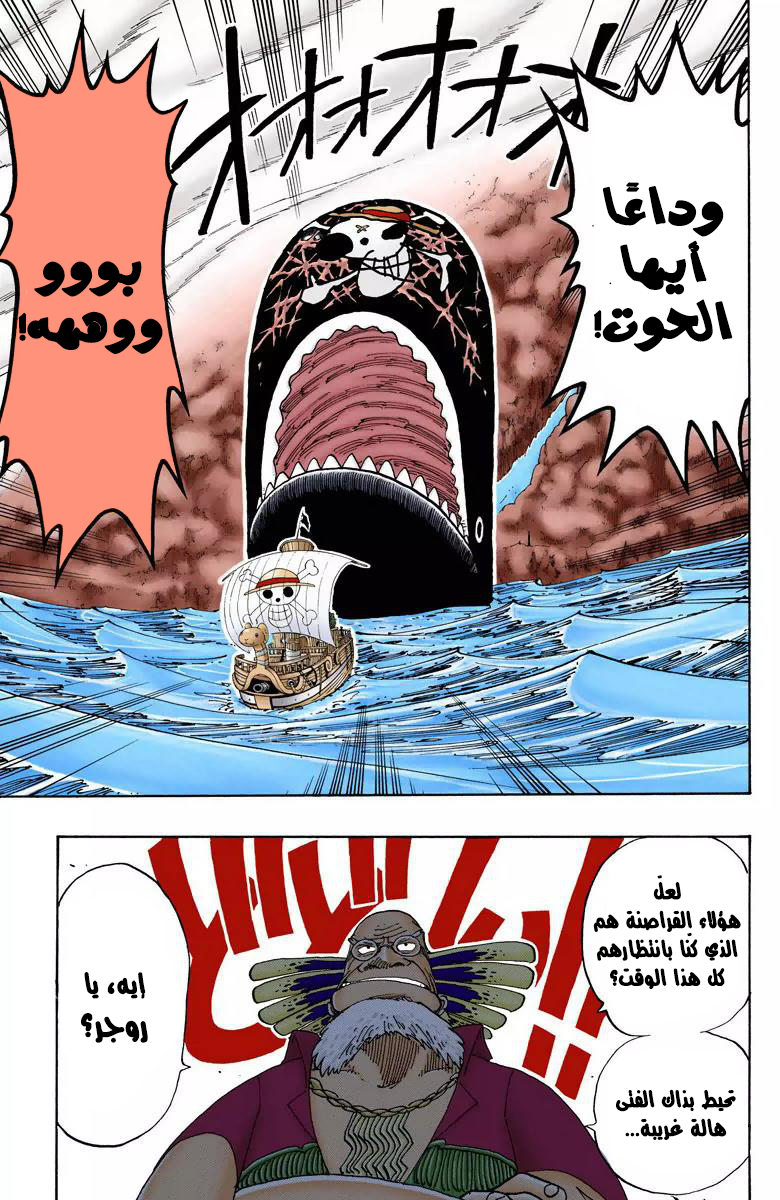 One Piece: Chapter 105 - Page 20