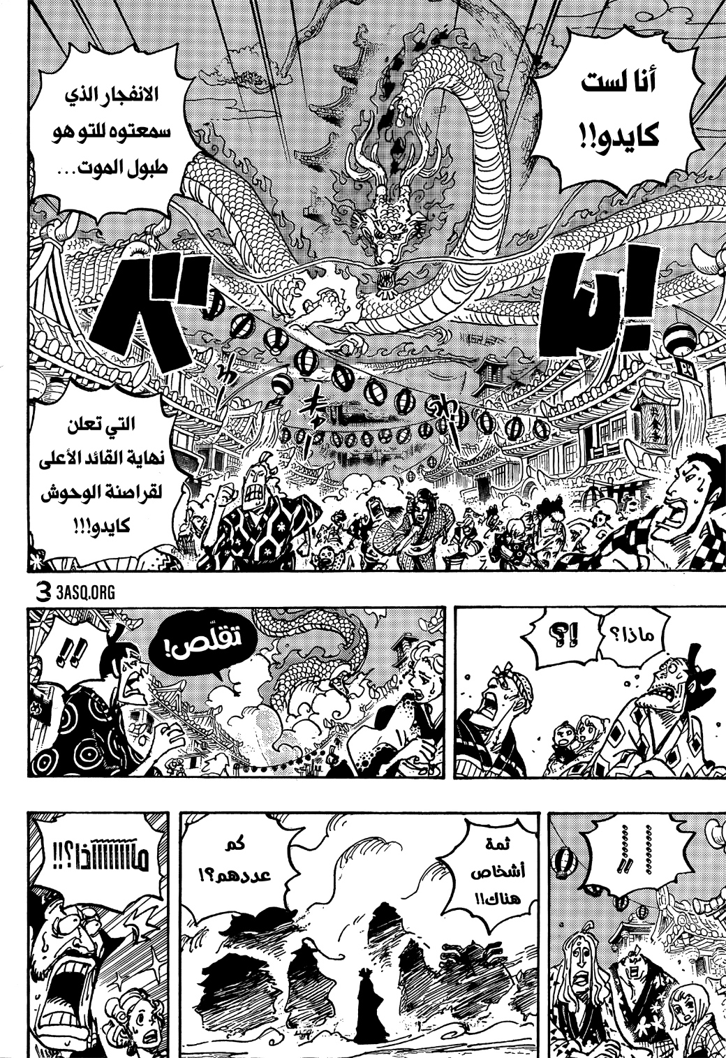 One Piece: Chapter 1050 - Page 14