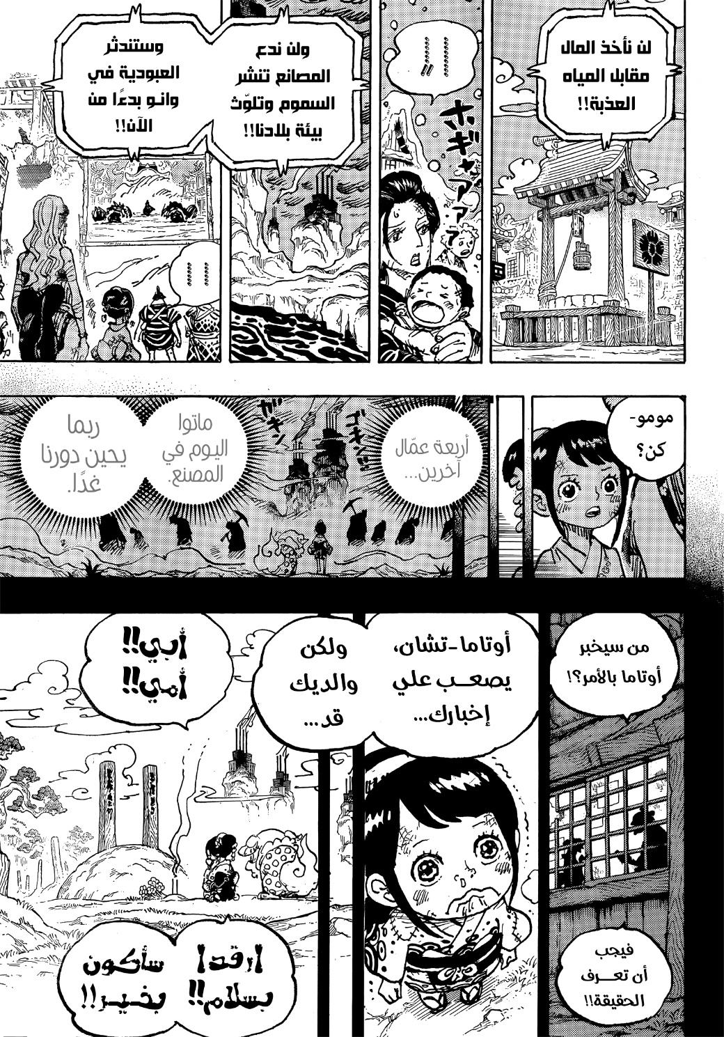 One Piece: Chapter 1051 - Page 9