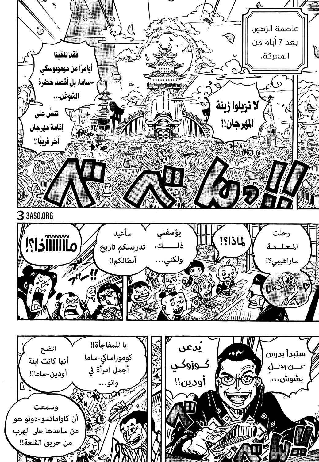 One Piece: Chapter 1052 - Page 6