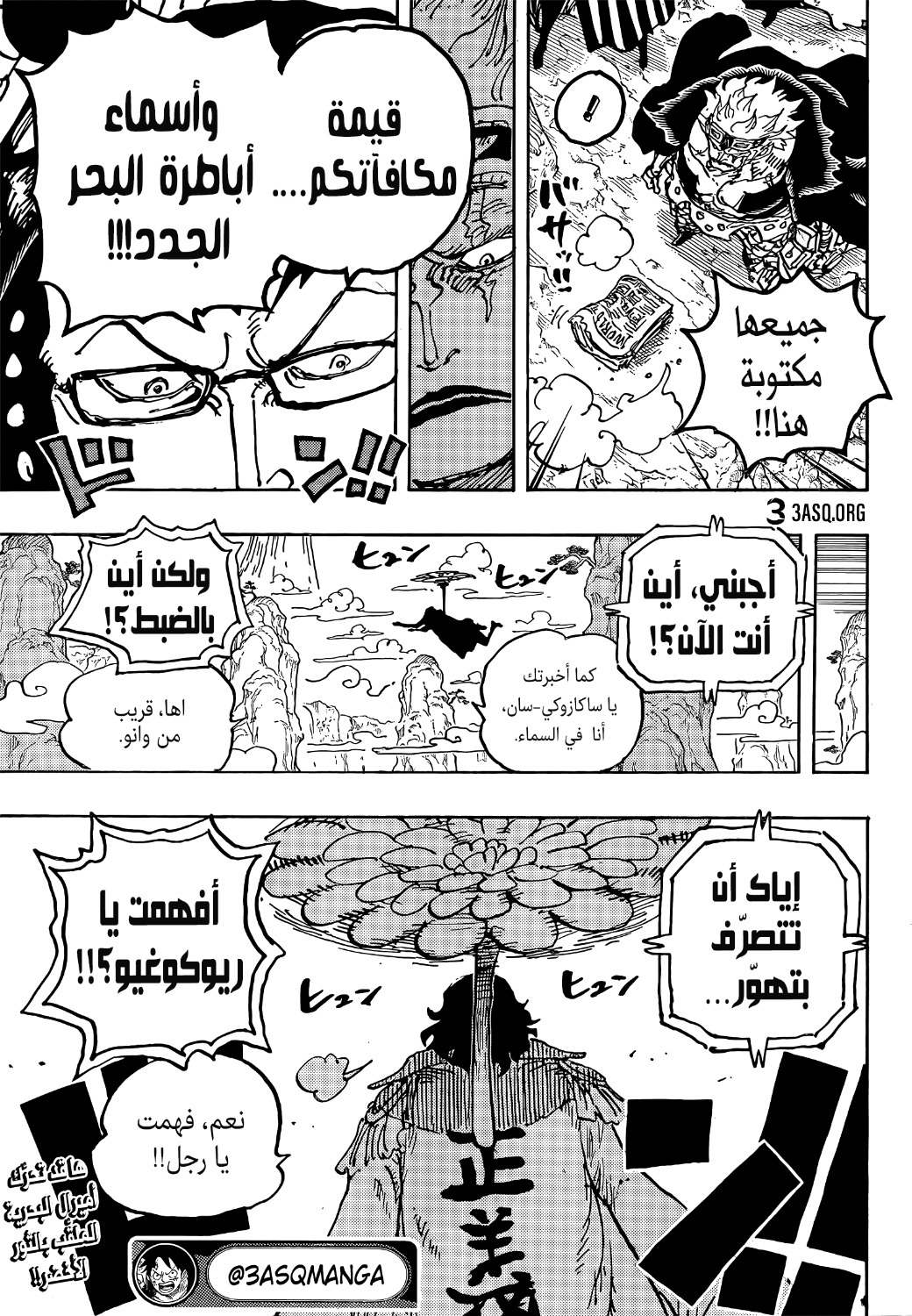 One Piece: Chapter 1052 - Page 15