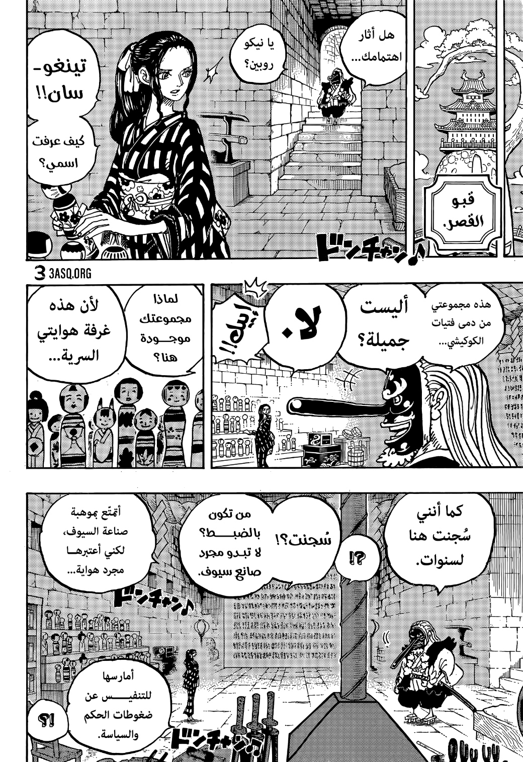 One Piece: Chapter 1053 - Page 7