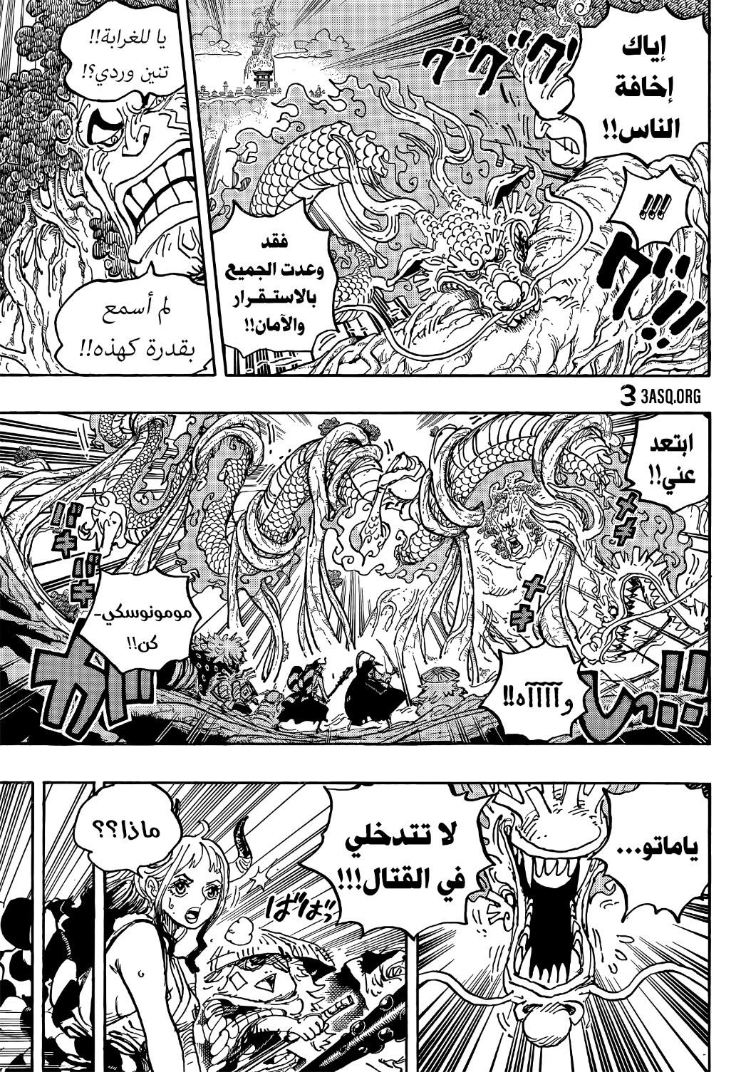 One Piece: Chapter 1054 - Page 7