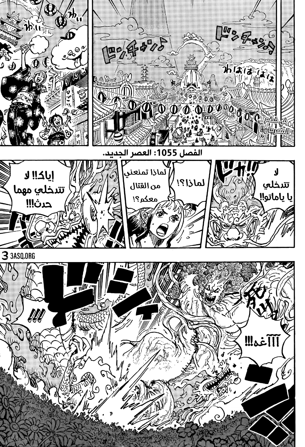 One Piece: Chapter 1055 - Page 4