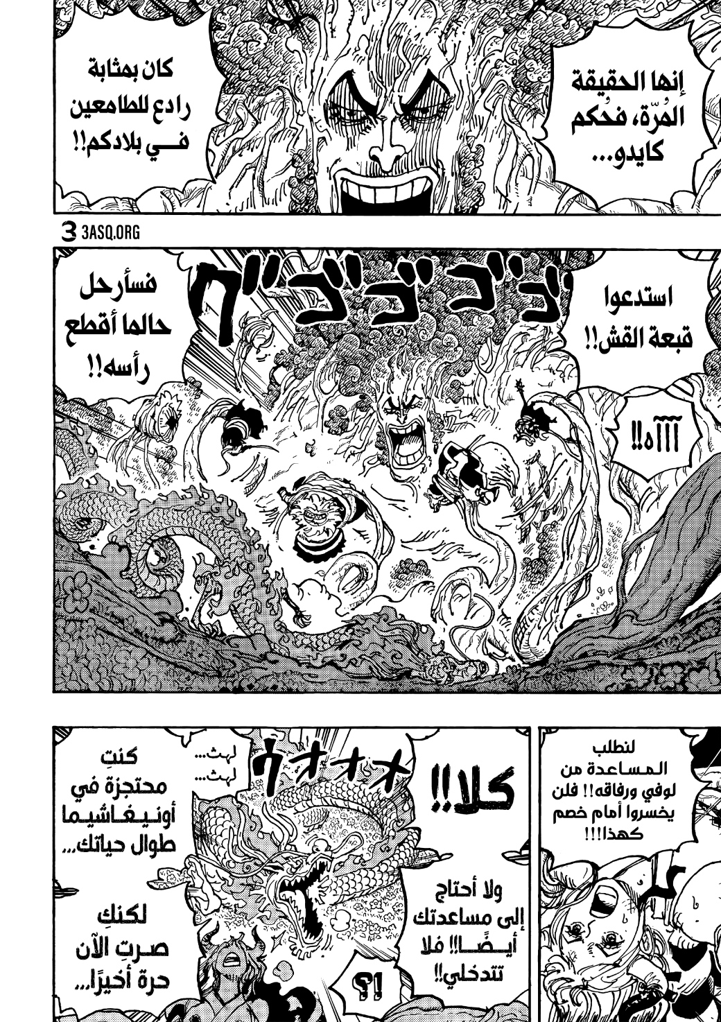 One Piece: Chapter 1055 - Page 12