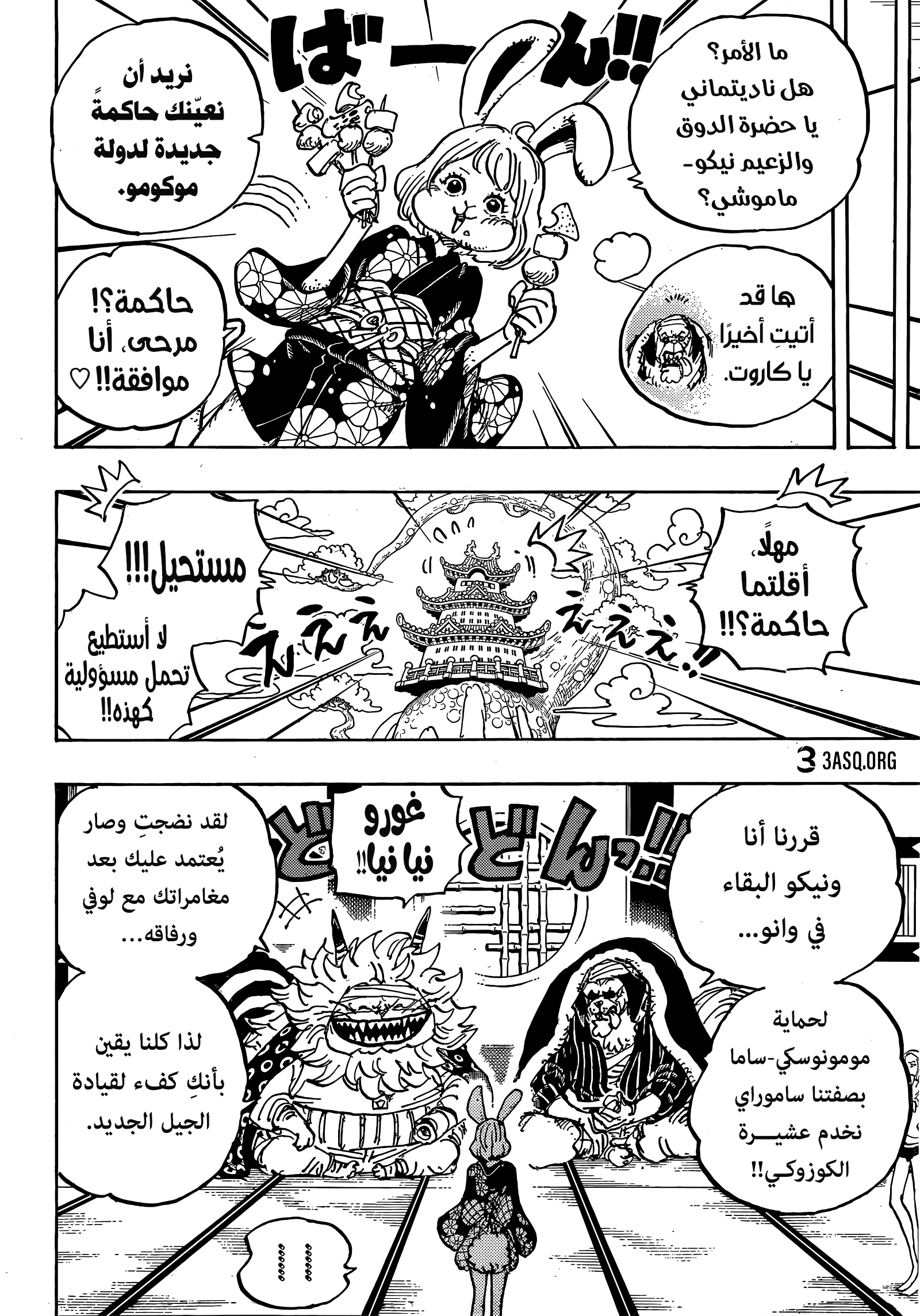 One Piece: Chapter 1056 - Page 5