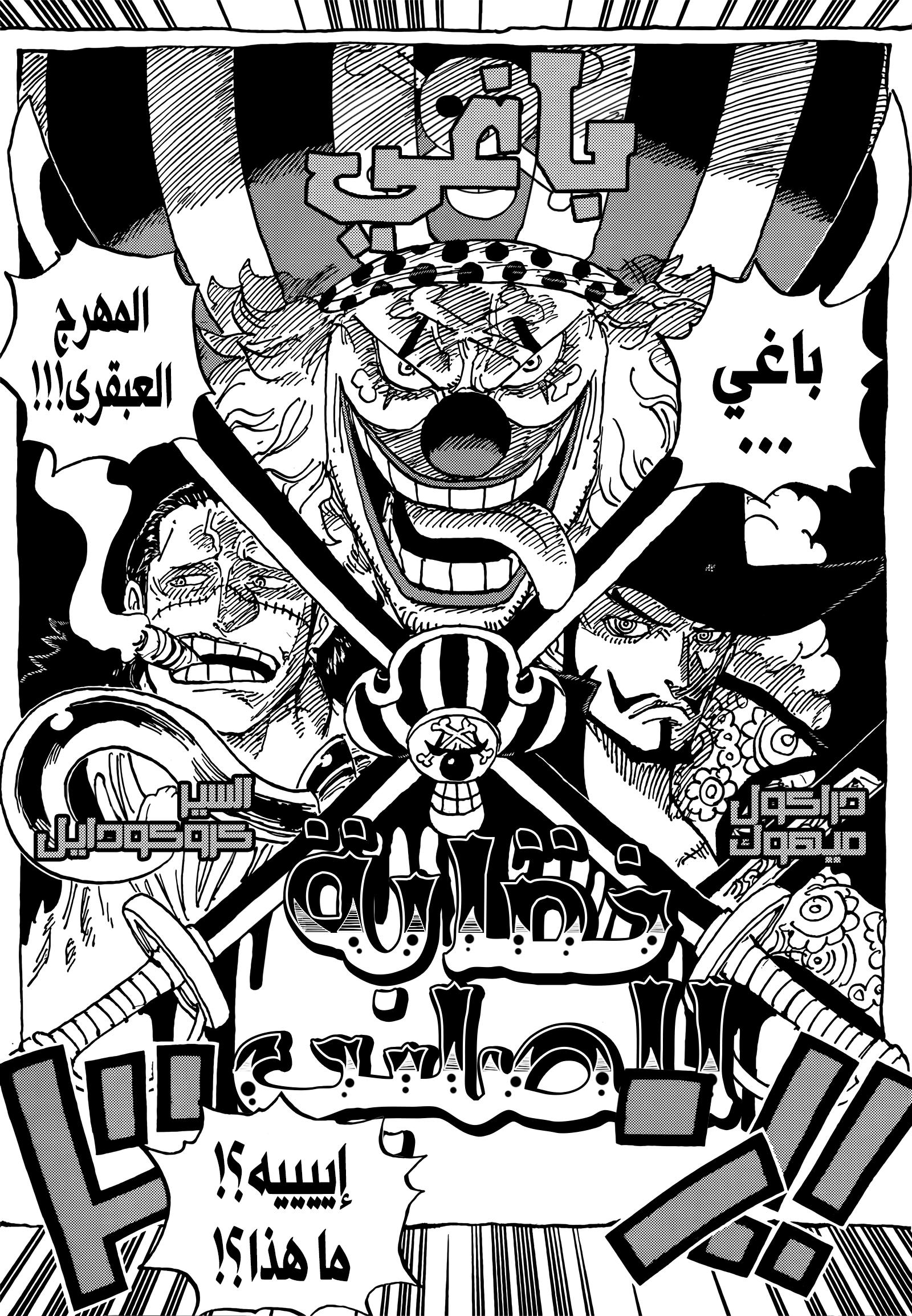 One Piece: Chapter 1056 - Page 14