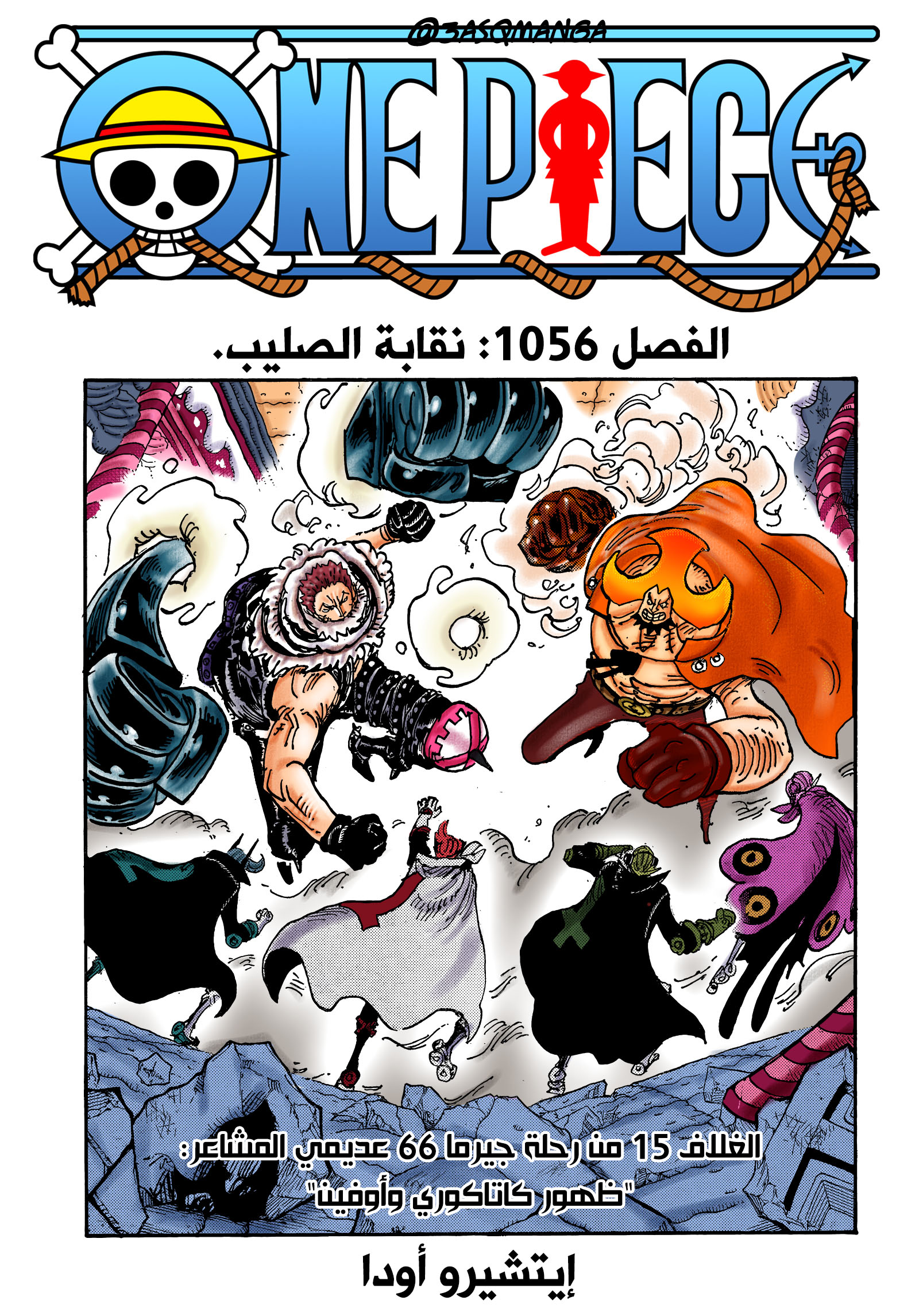 One Piece: Chapter 1056 - Page 21