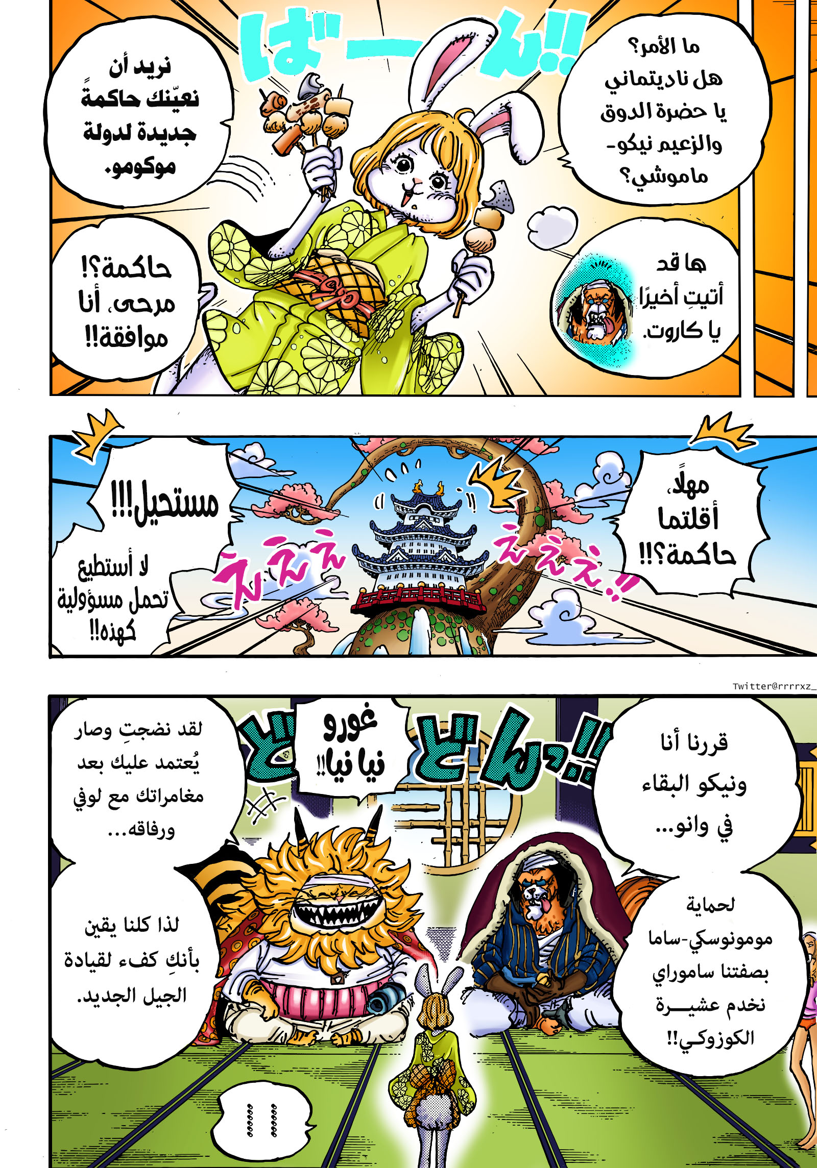 One Piece: Chapter 1056 - Page 25