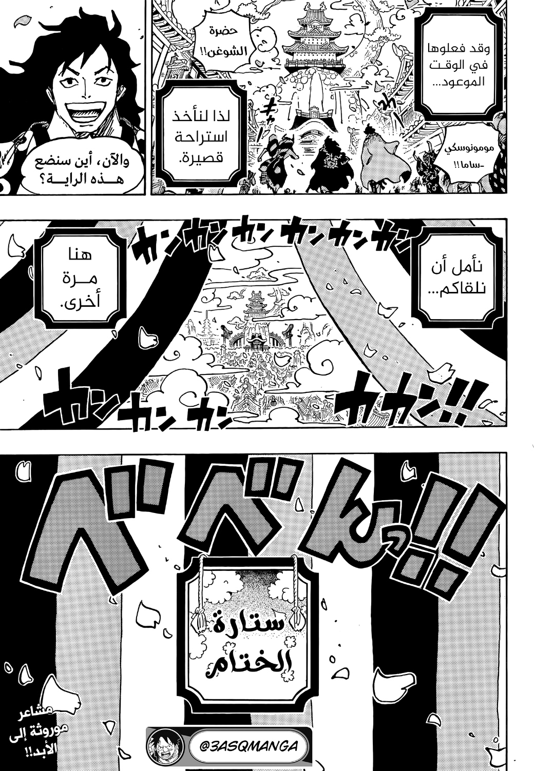 One Piece: Chapter 1057 - Page 17