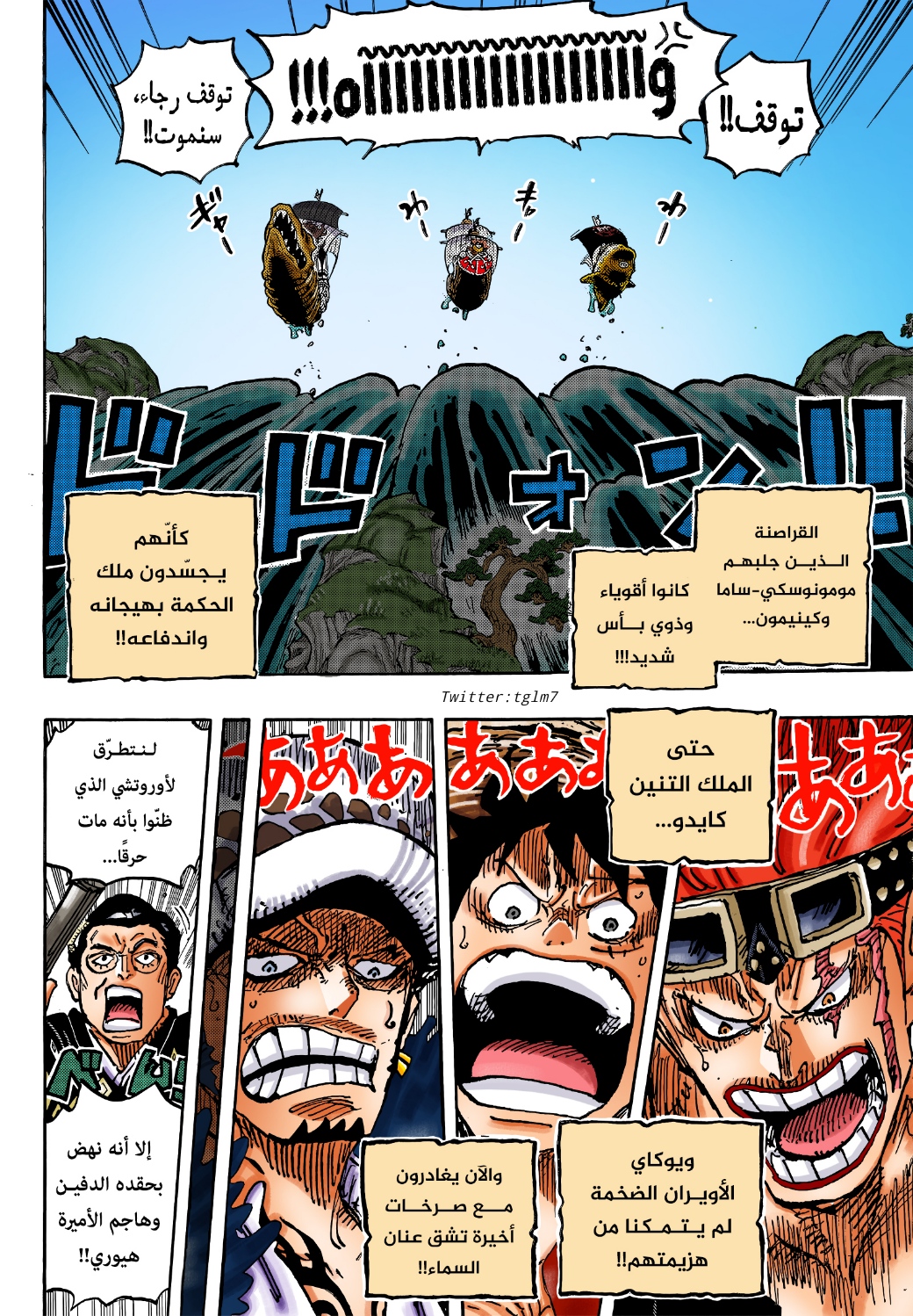 One Piece: Chapter 1057 - Page 19