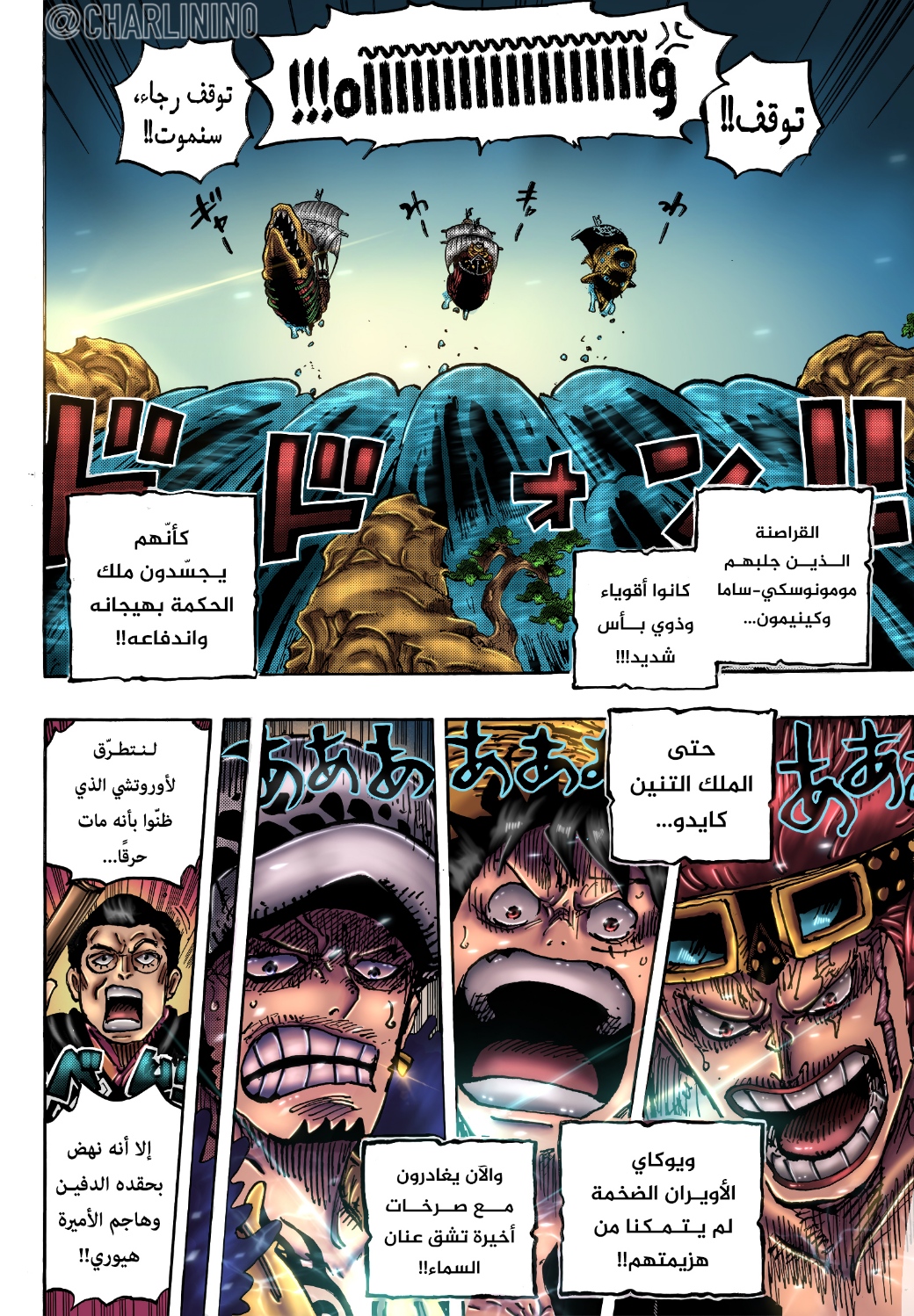 One Piece: Chapter 1057 - Page 20