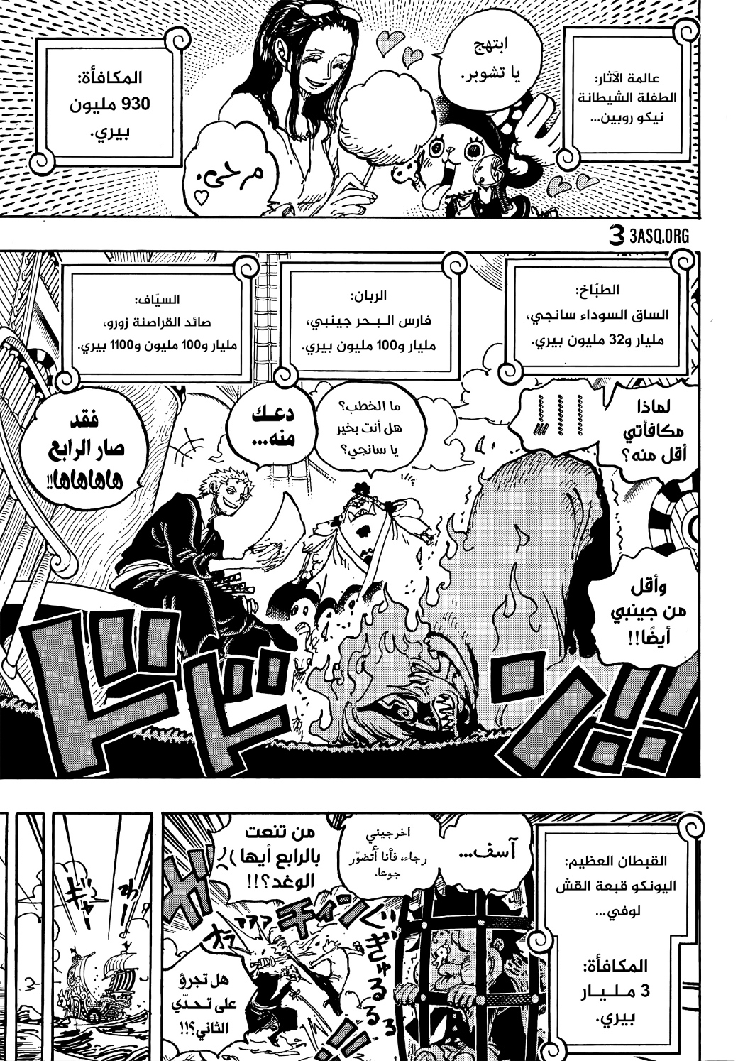 One Piece: Chapter 1058 - Page 5