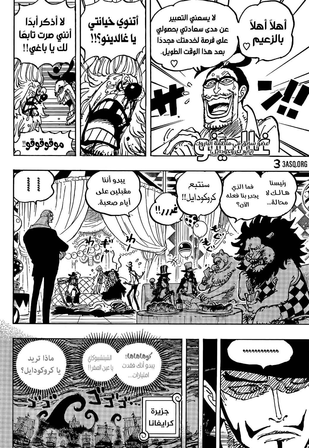 One Piece: Chapter 1058 - Page 7