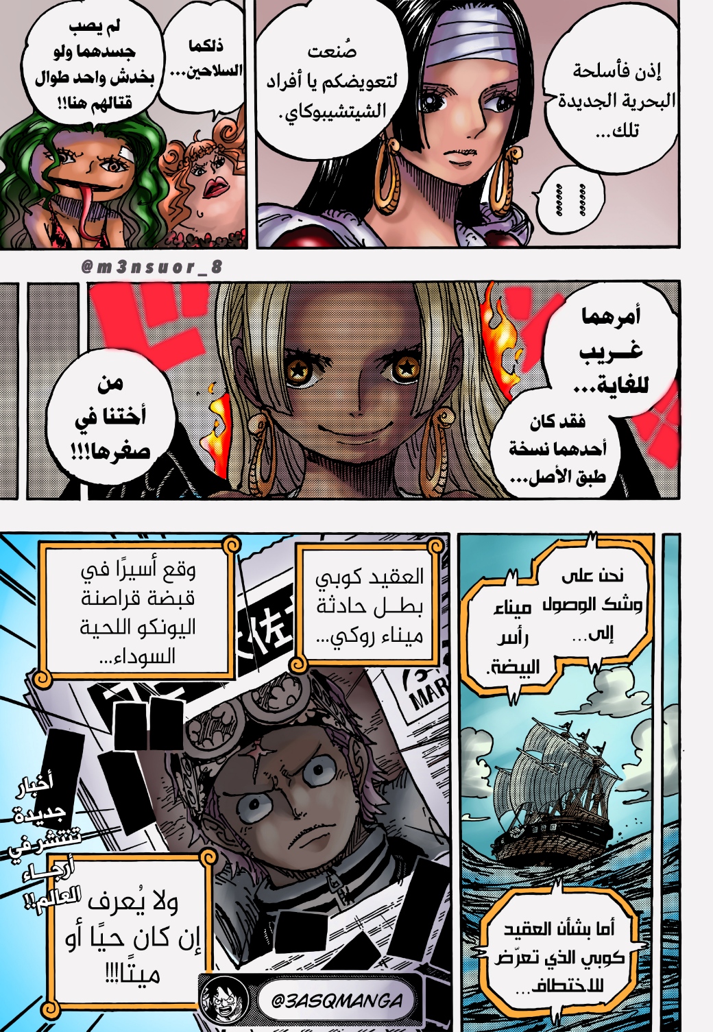 One Piece: Chapter 1059 - Page 17