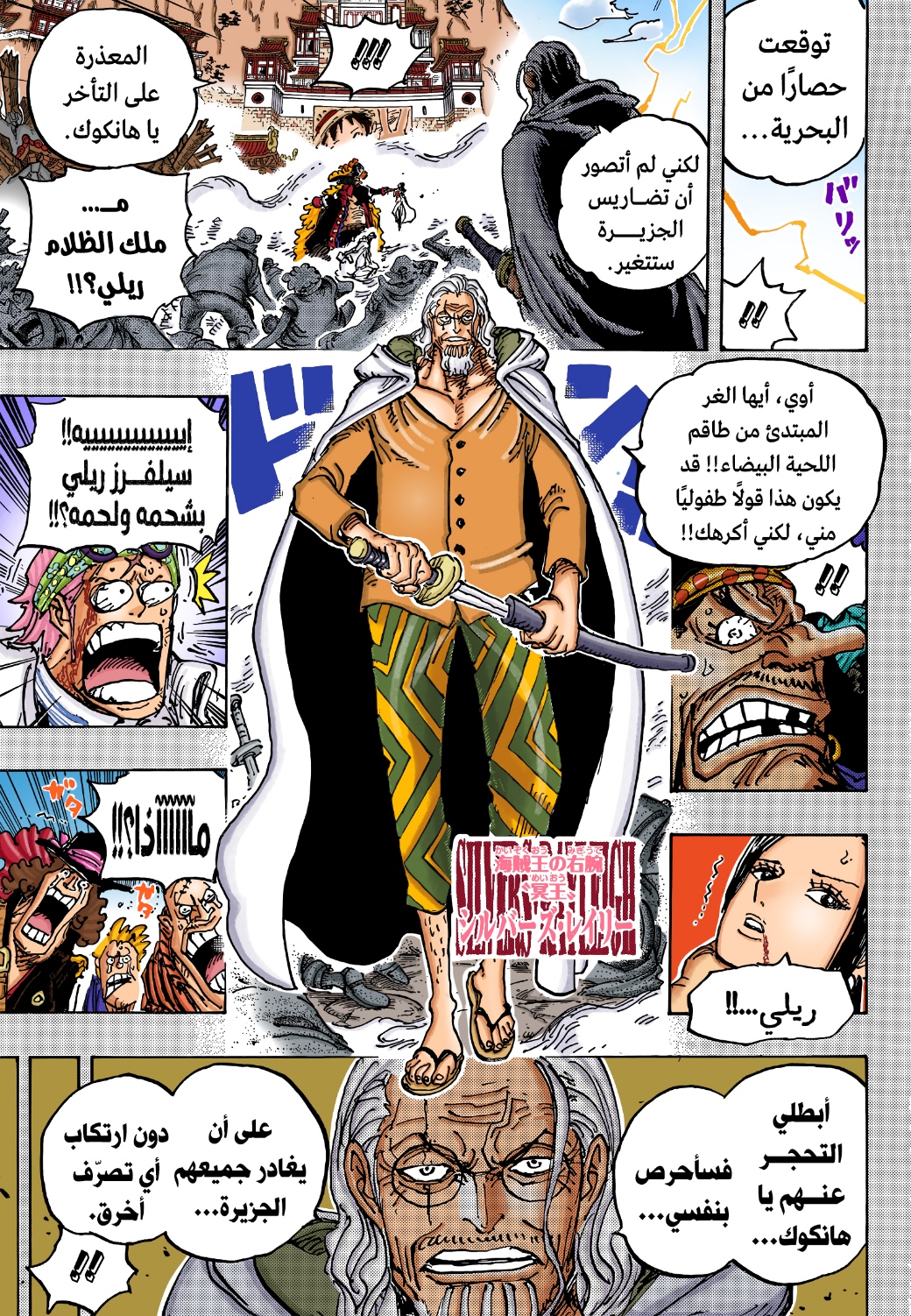 One Piece: Chapter 1059 - Page 18