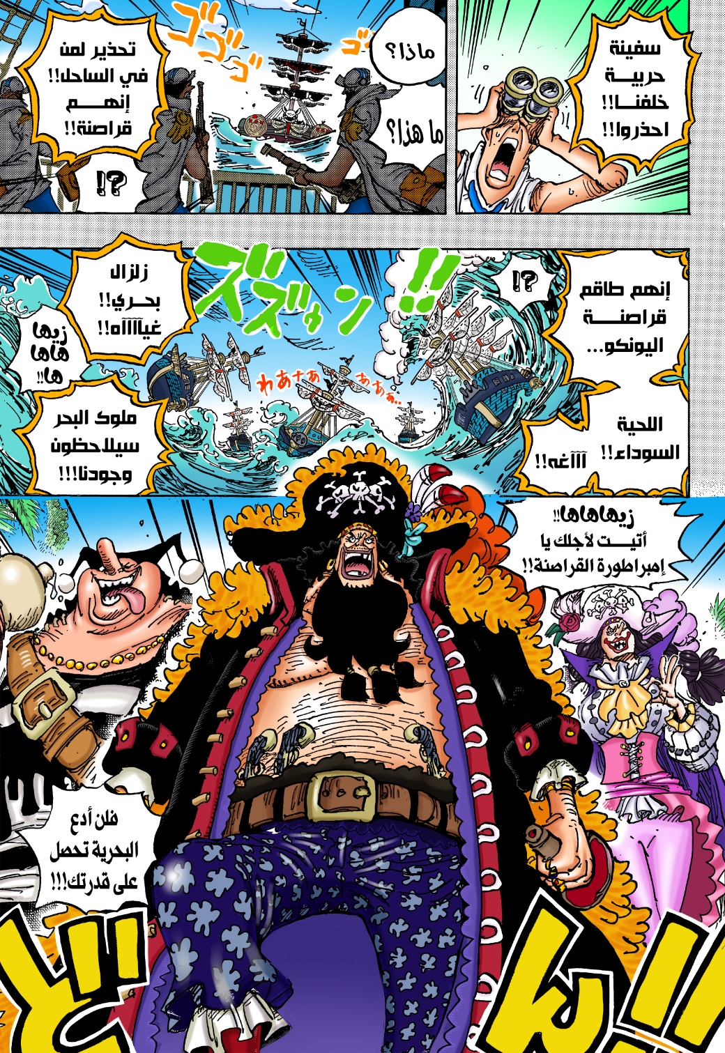 One Piece: Chapter 1059 - Page 22