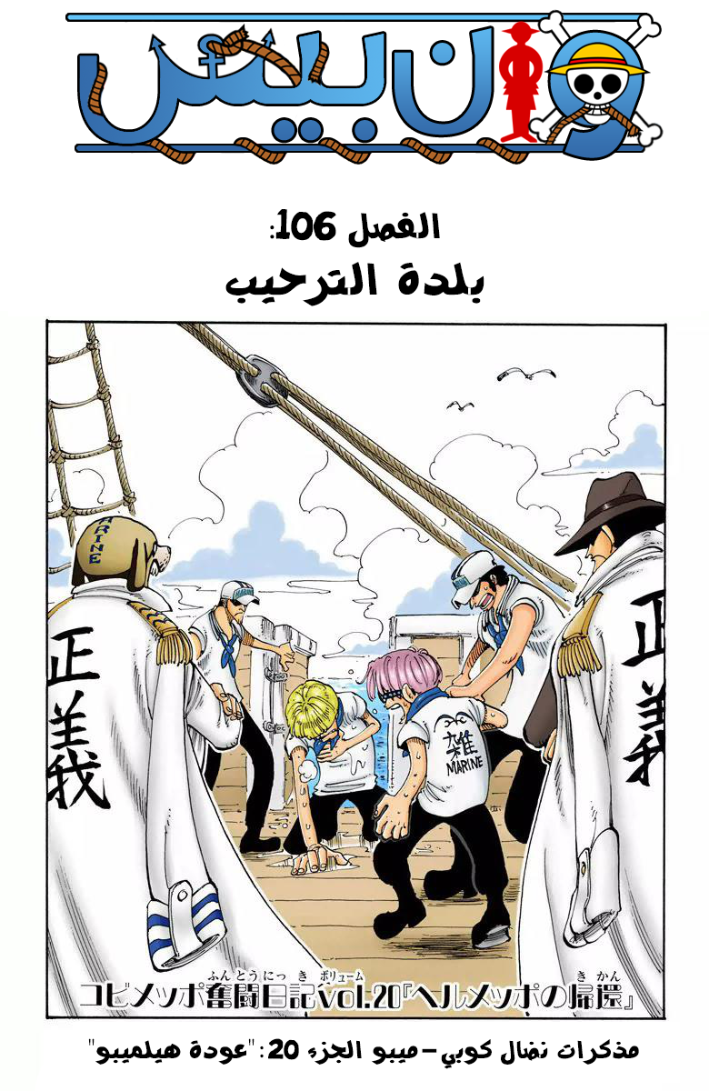 One Piece: Chapter 106 - Page 2