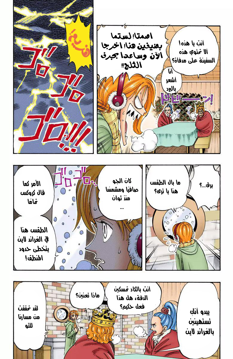 One Piece: Chapter 106 - Page 5