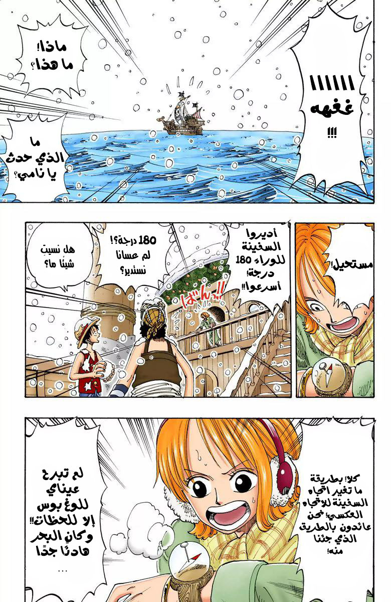 One Piece: Chapter 106 - Page 6