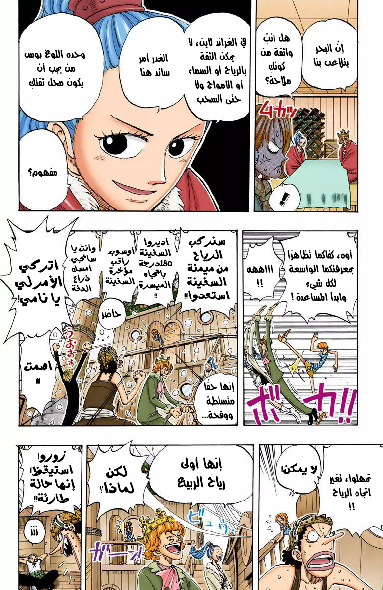 One Piece: Chapter 106 - Page 7