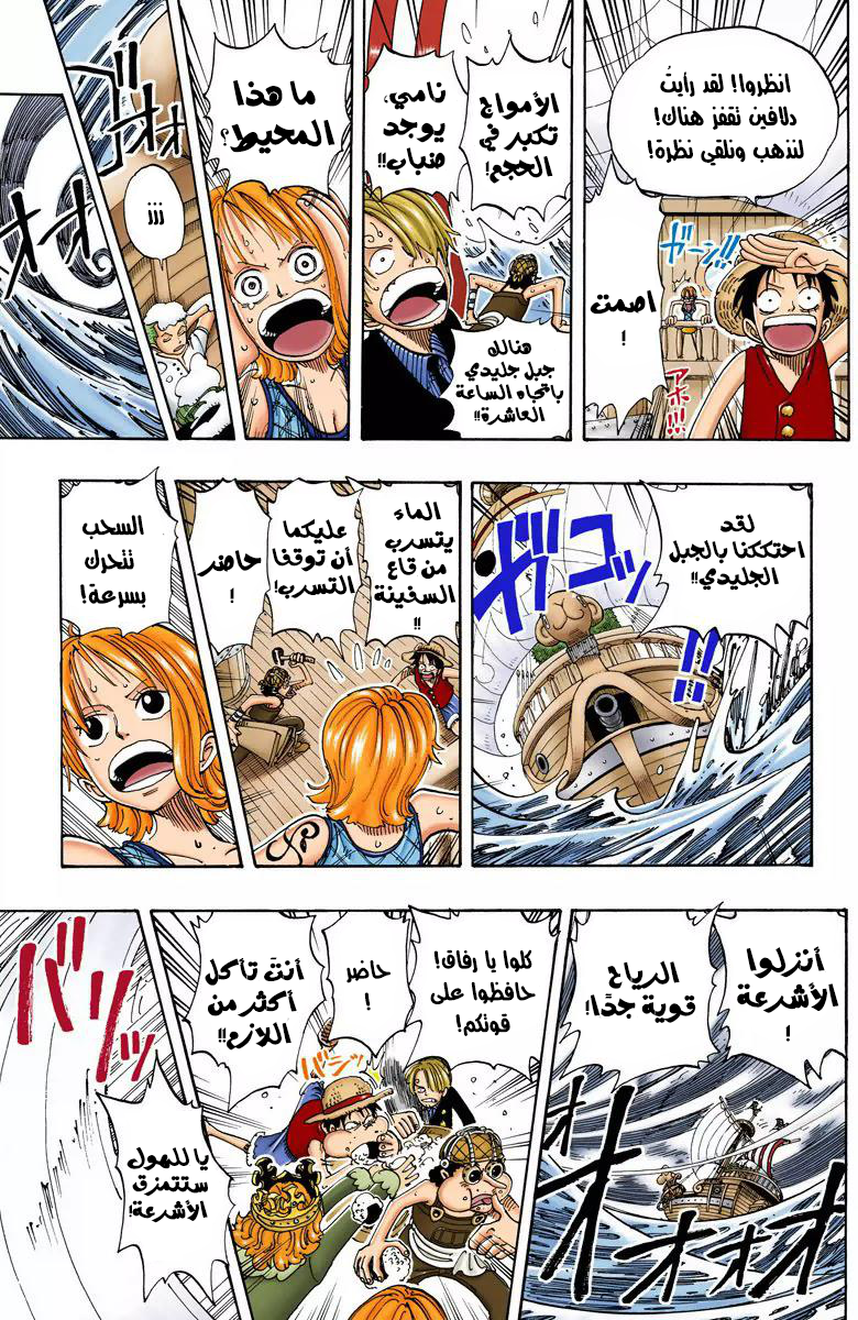 One Piece: Chapter 106 - Page 8