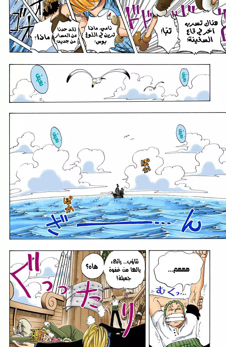 One Piece: Chapter 106 - Page 9