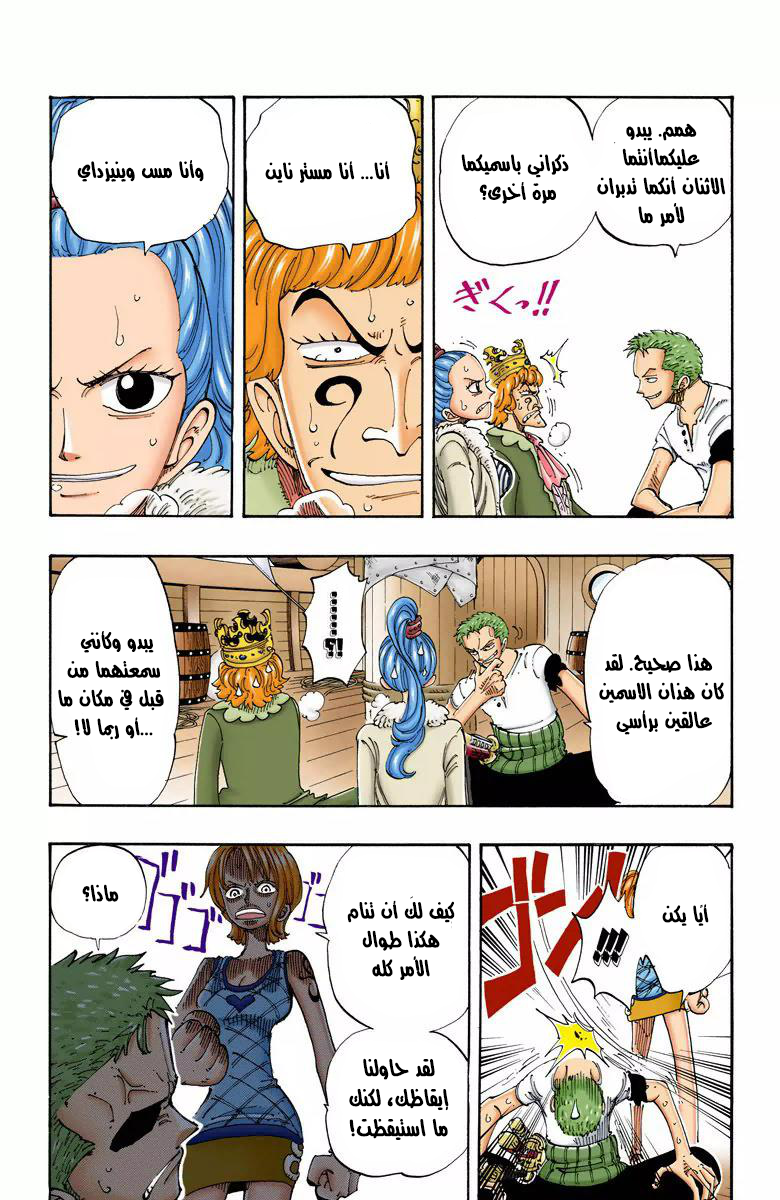 One Piece: Chapter 106 - Page 11