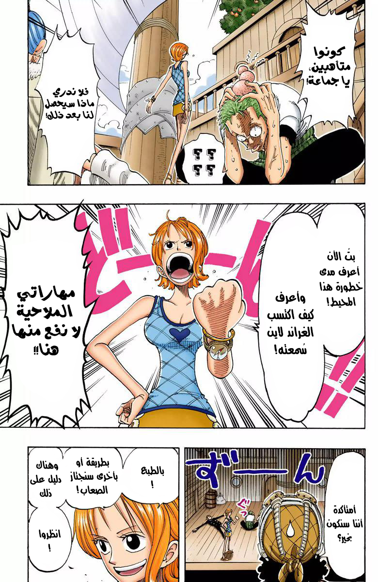 One Piece: Chapter 106 - Page 12