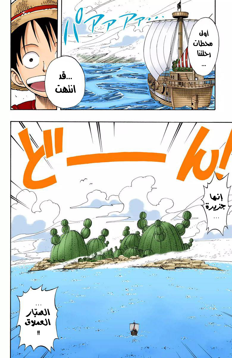 One Piece: Chapter 106 - Page 13