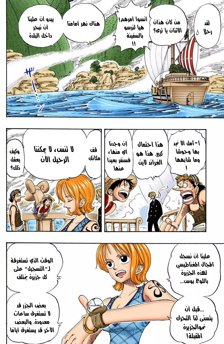 One Piece: Chapter 106 - Page 15