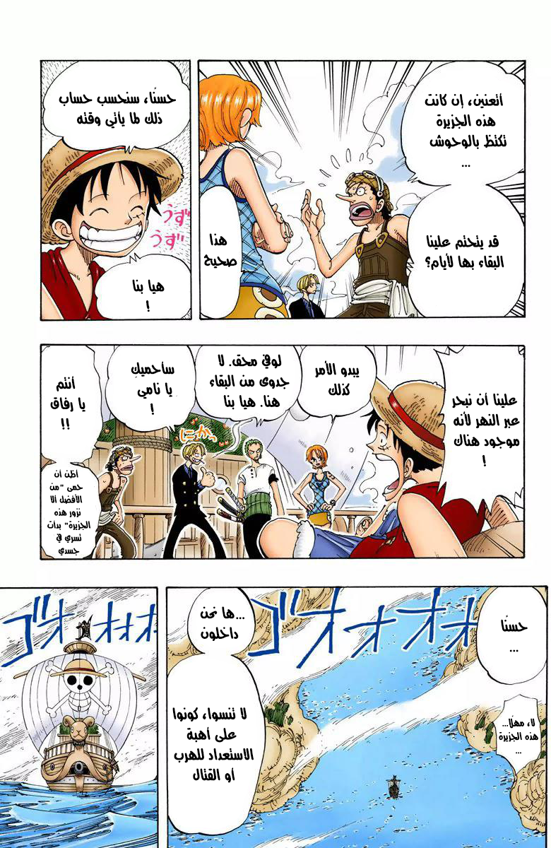 One Piece: Chapter 106 - Page 16