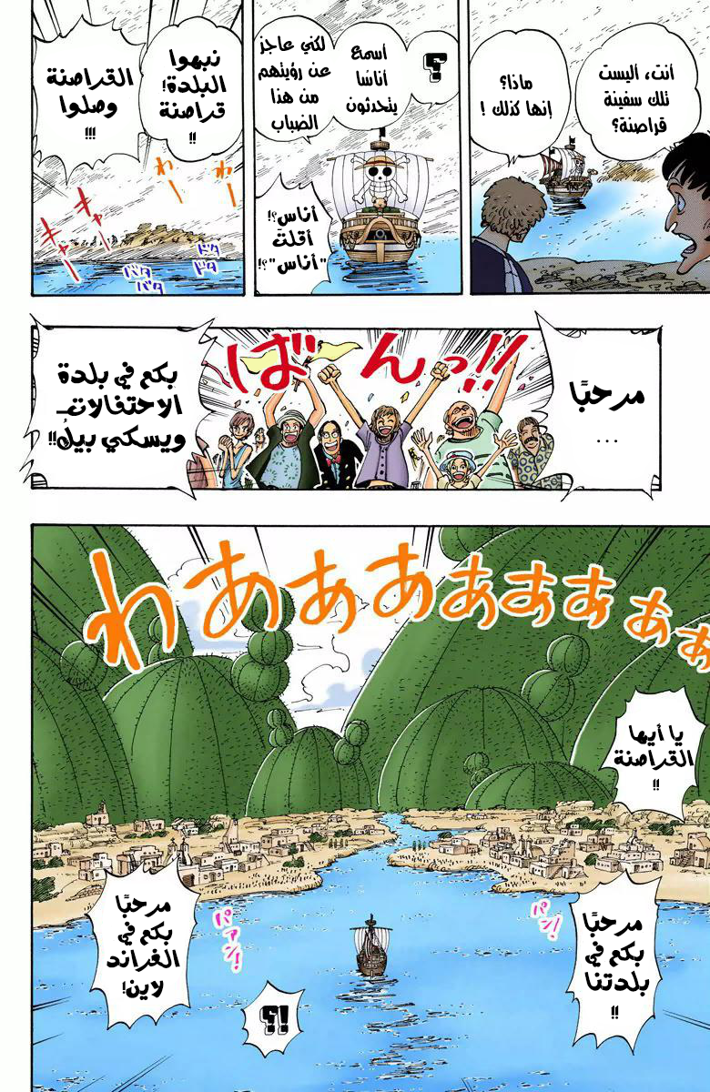 One Piece: Chapter 106 - Page 17