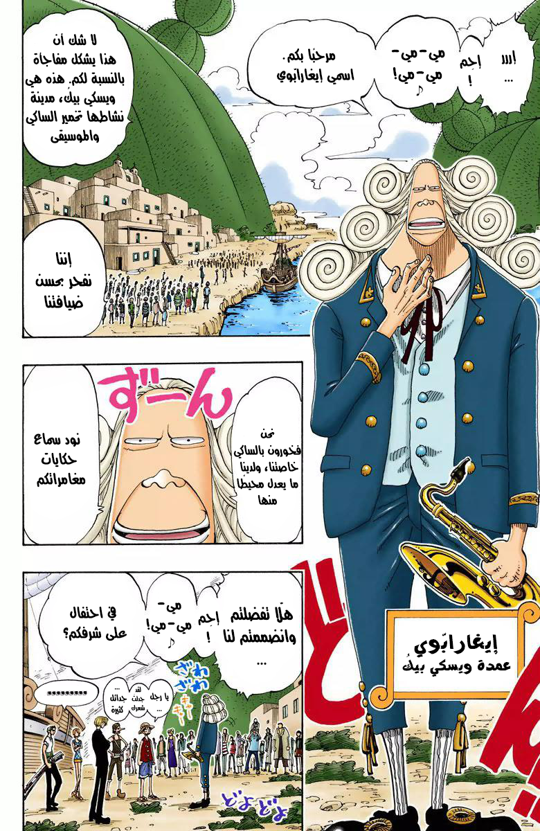 One Piece: Chapter 106 - Page 19