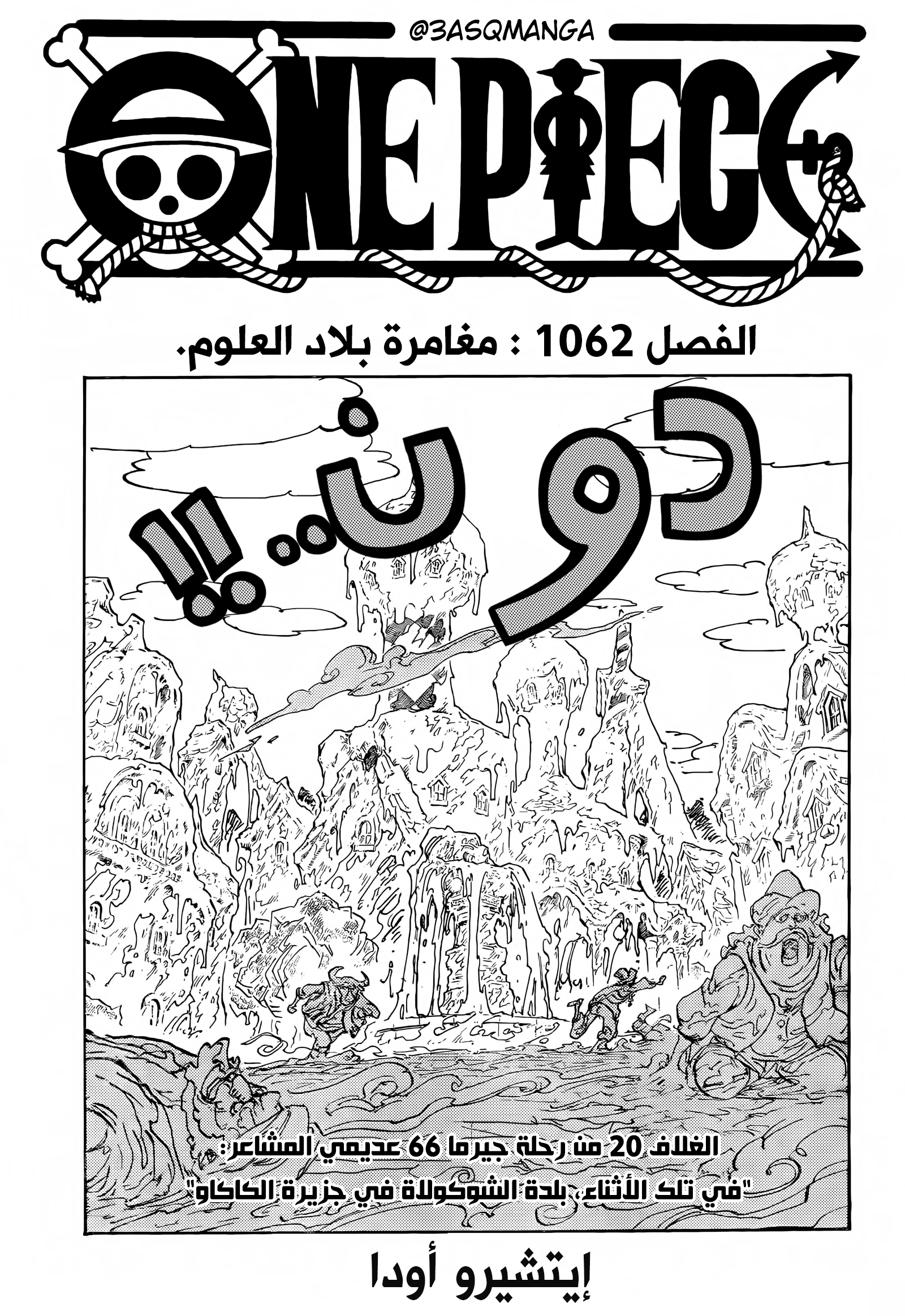 One Piece: Chapter 1062 - Page 1