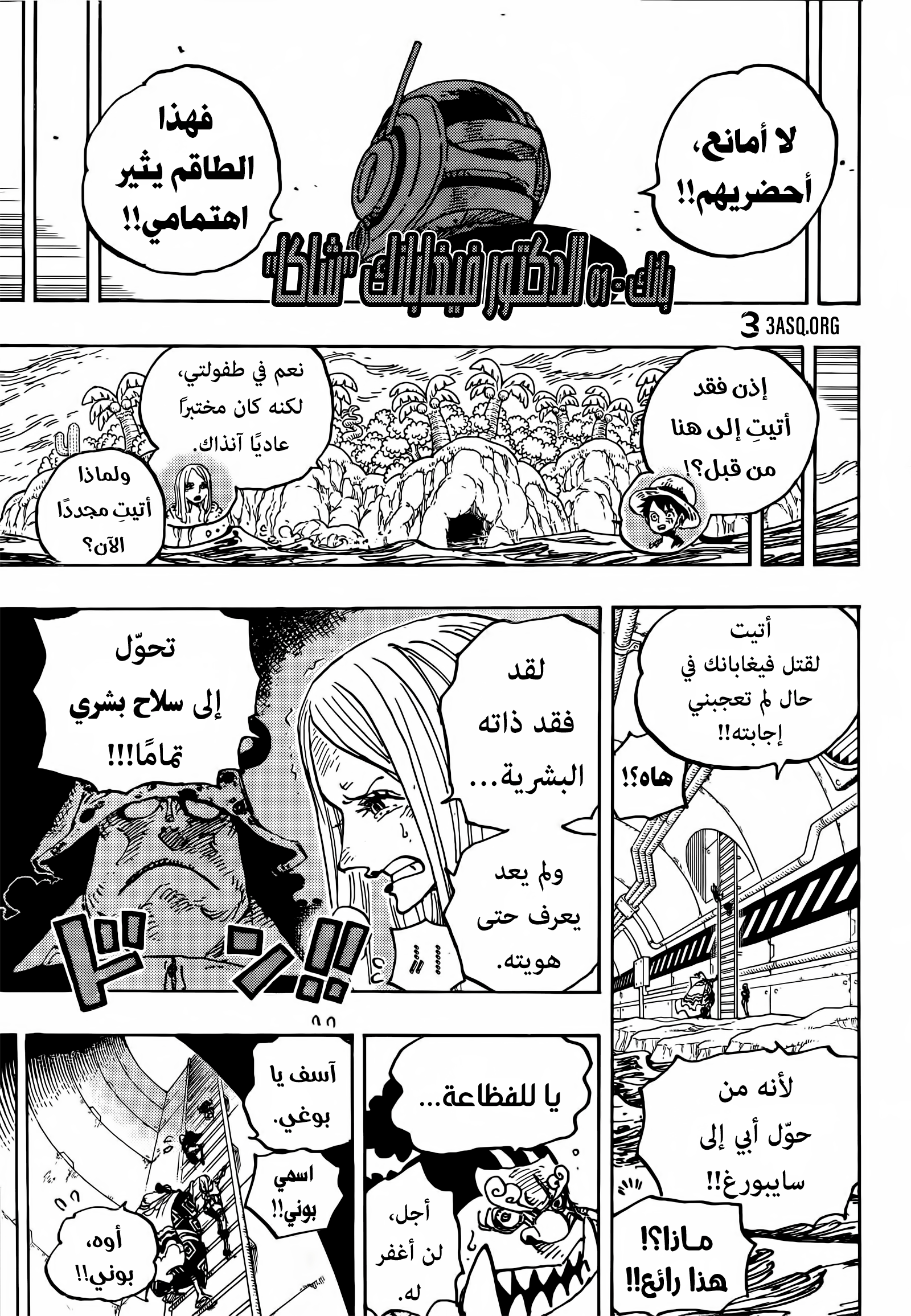 One Piece: Chapter 1062 - Page 6