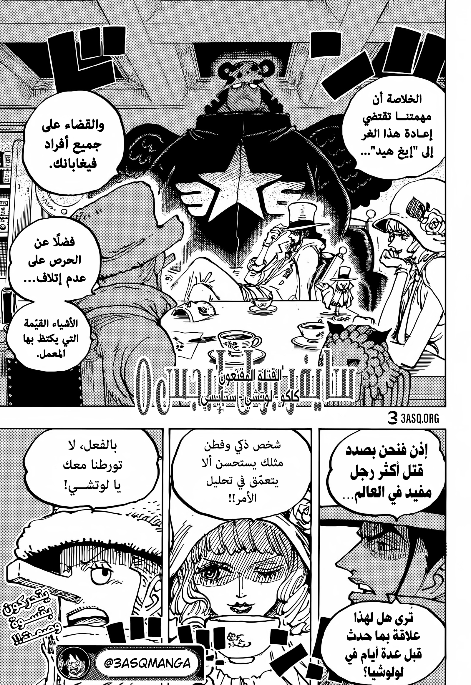 One Piece: Chapter 1062 - Page 15