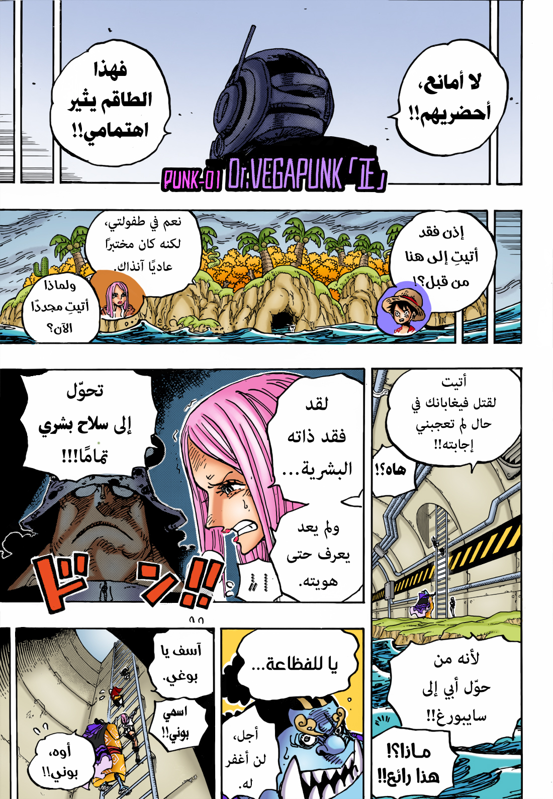 One Piece: Chapter 1062 - Page 17