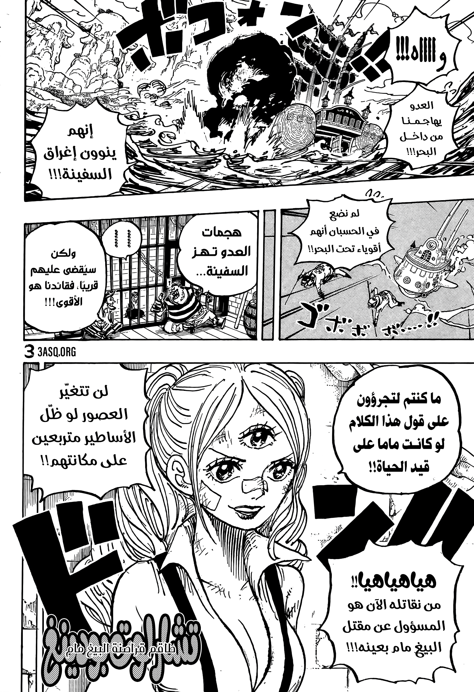 One Piece: Chapter 1064 - Page 7