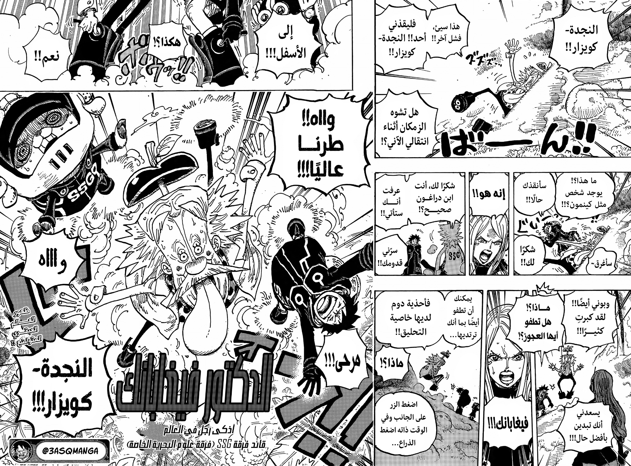 One Piece: Chapter 1066 - Page 15