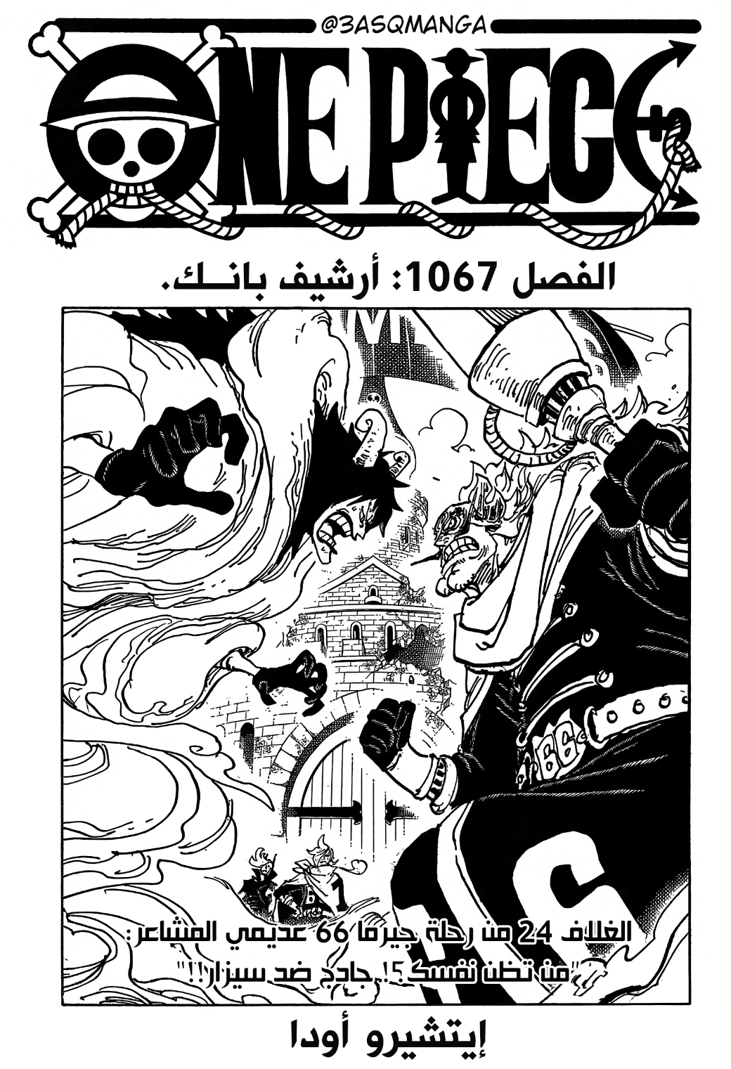 One Piece: Chapter 1067 - Page 1