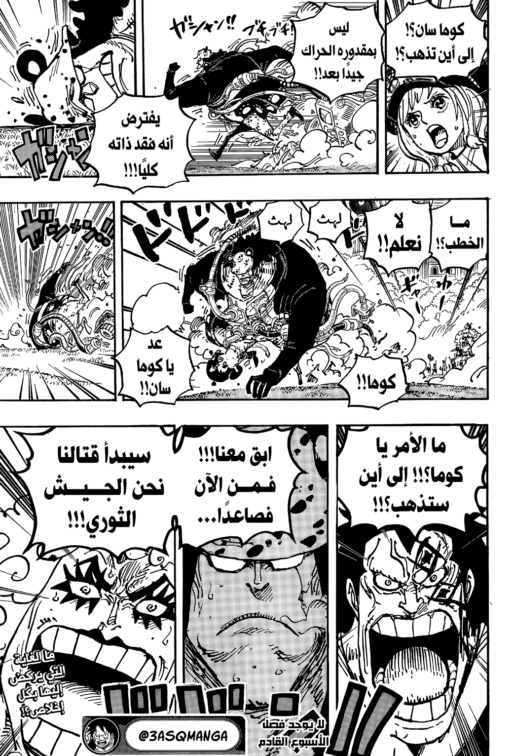 One Piece: Chapter 1067 - Page 15