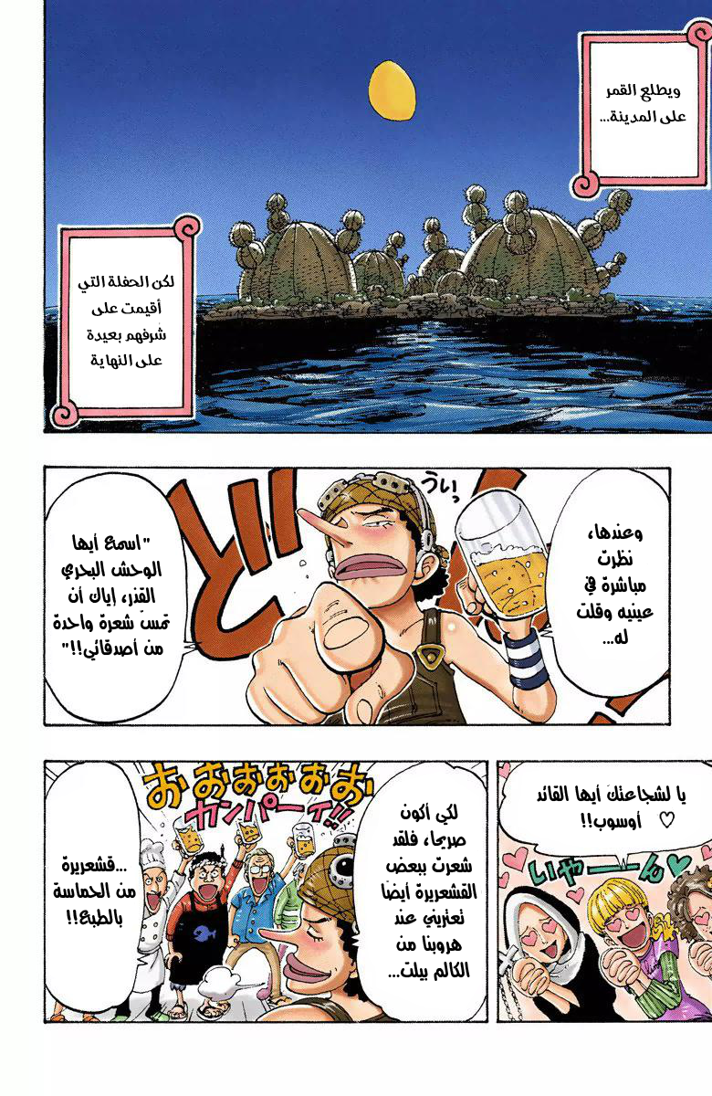 One Piece: Chapter 107 - Page 3