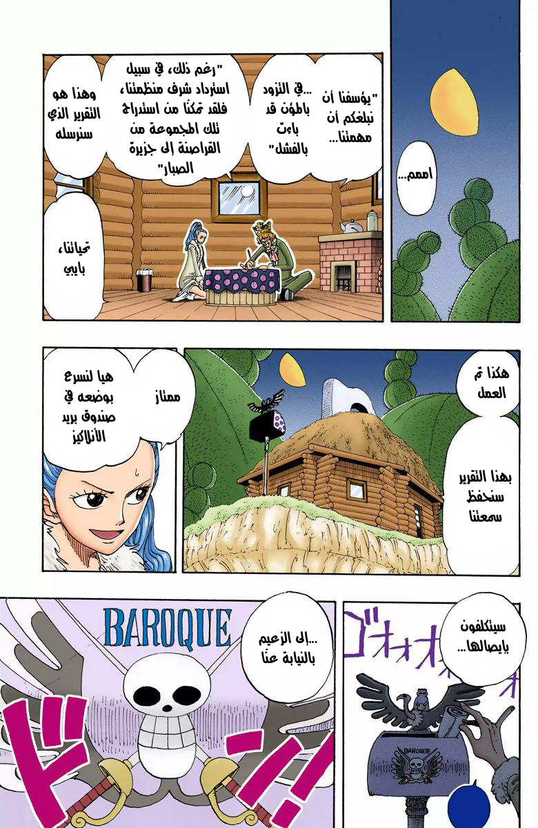 One Piece: Chapter 107 - Page 6