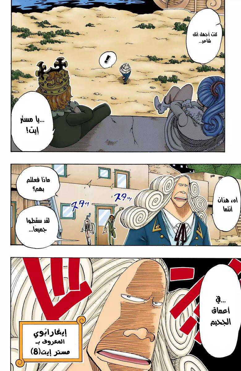 One Piece: Chapter 107 - Page 9