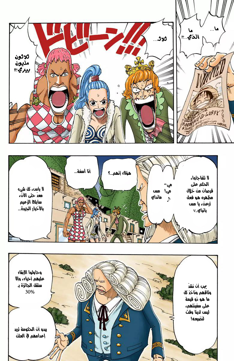 One Piece: Chapter 107 - Page 11