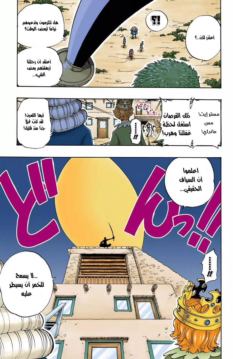 One Piece: Chapter 107 - Page 12