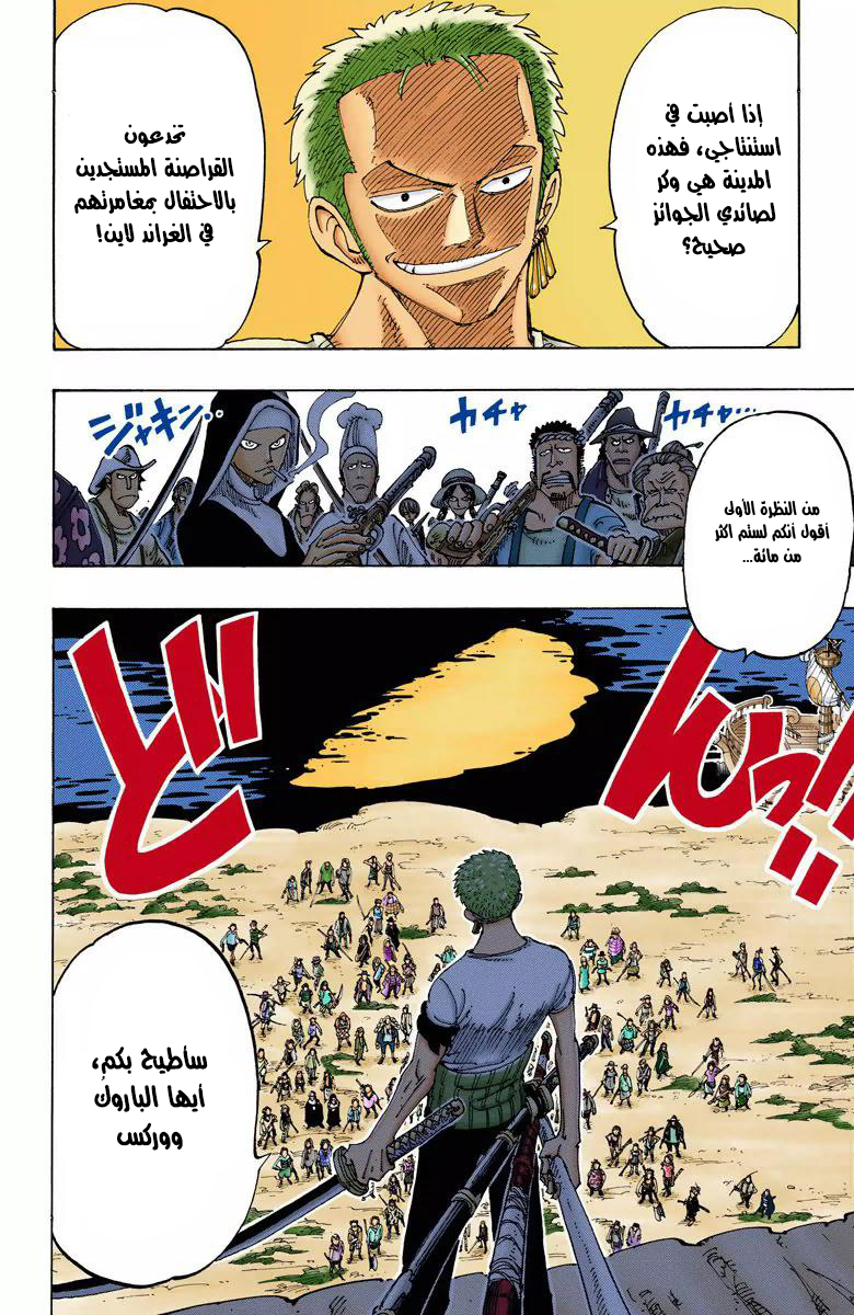 One Piece: Chapter 107 - Page 13