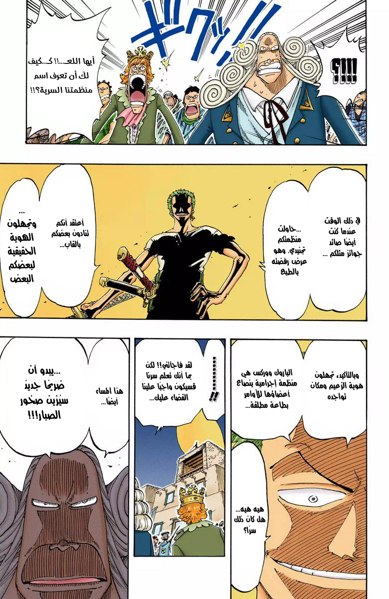 One Piece: Chapter 107 - Page 14