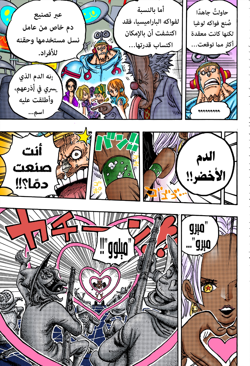 One Piece: Chapter 1070 - Page 19